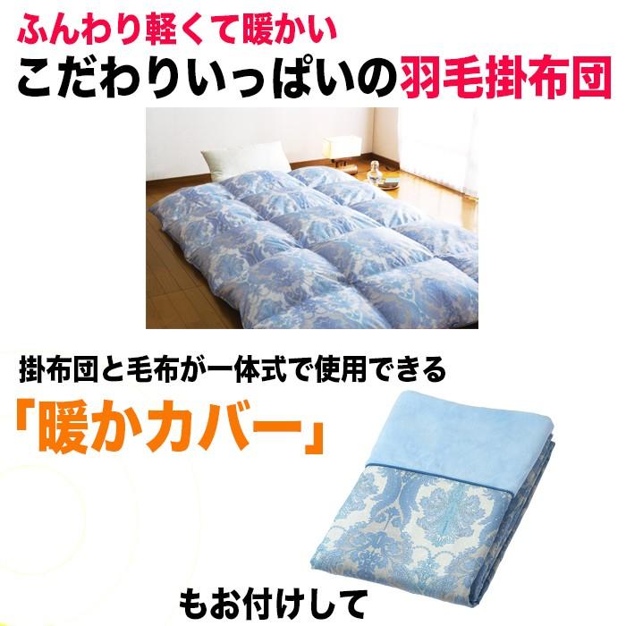 羽毛布団 ダブル ブルー 暖かカバー付き 掛け布団 羽毛掛け布団 羽毛
