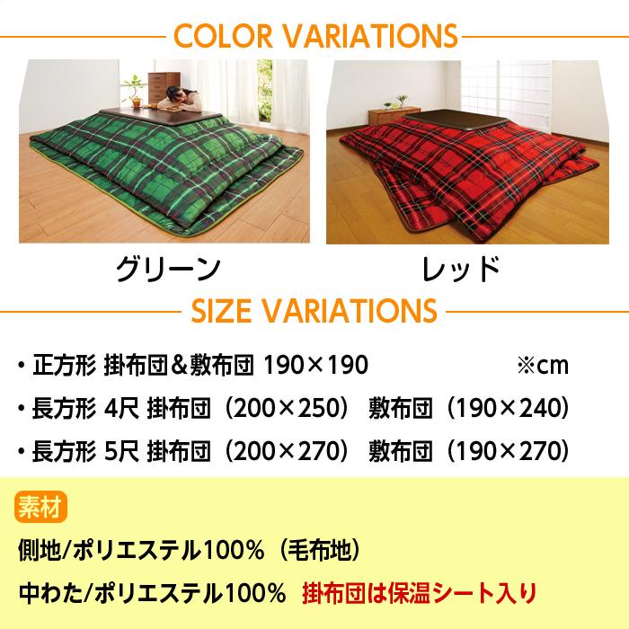 無印　こたつ布団　グリーンチェック　正方形 TYチェック 掛け こたつ掛布団 グリーン 200×250cm こたつ布団