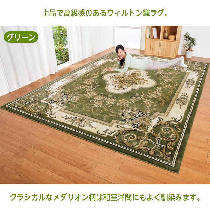 ラグマット ウィルトン ラグ トルコ製 3畳 160×230 おしゃれ