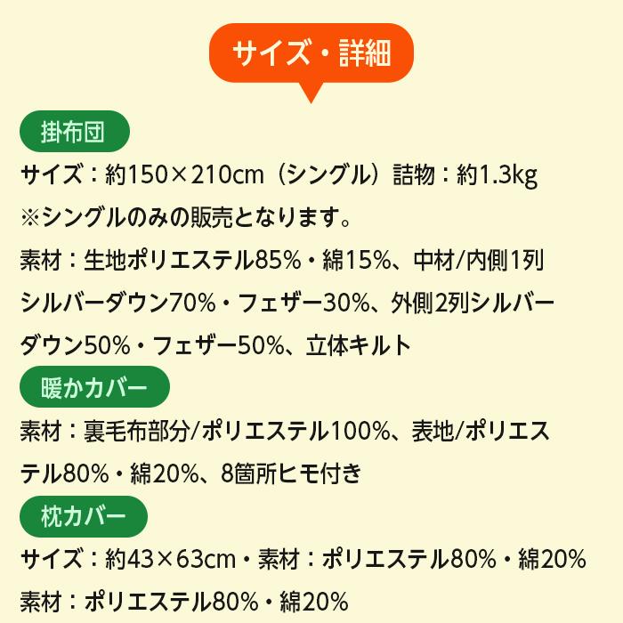 羽毛布団 シングル 3点セット 150×210 1.3kg 暖かカバー 枕カバー