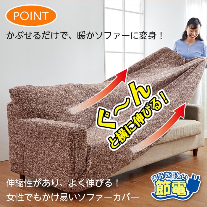 ソファーカバー 3人掛け かけるだけ 肘付き 洗える もこもこ 毛布