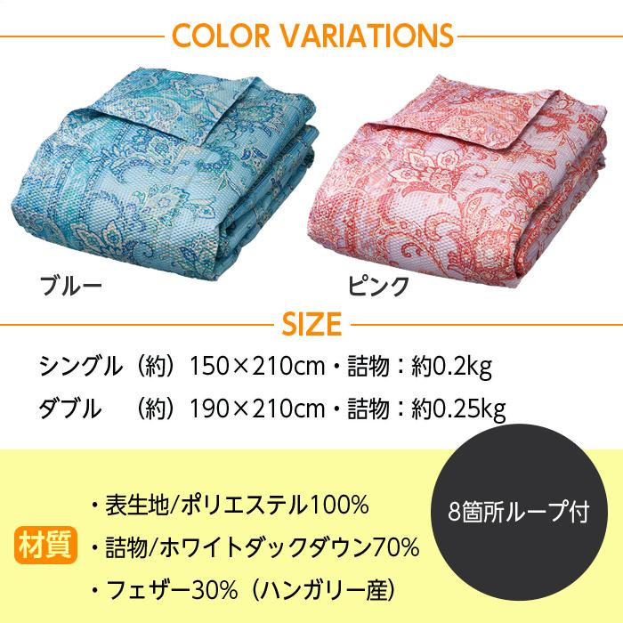 羽毛 肌掛け 羽毛布団 シングル ブルー 洗える 肌掛け布団 春夏 洗濯機