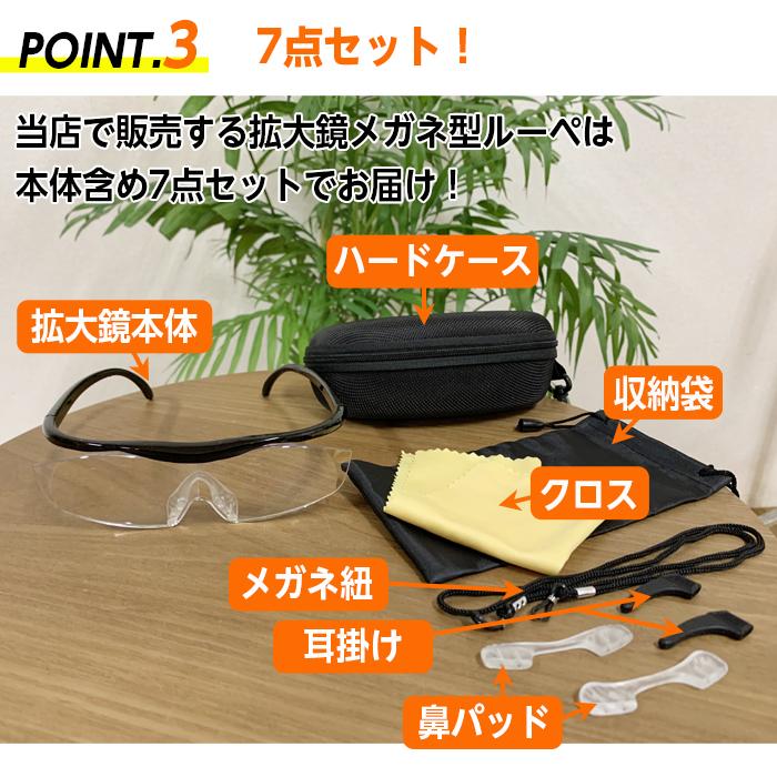 拡大鏡 ルーペ メガネ 7点セット 拡大倍率1.8倍 ブルーライトカット