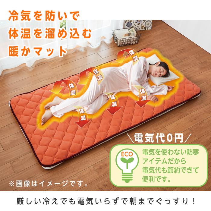敷きパッド あったかマット 節電 マット シングル 100×205 2枚組 2枚 