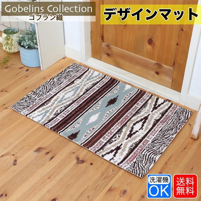 玄関マット おしゃれ 室内 ゴブラン織り ラグマット 60 90cm キリム柄 北欧 洗える 洗濯機ok カーペット 北欧 N7 まごころ屋本店 通販 Yahoo ショッピング