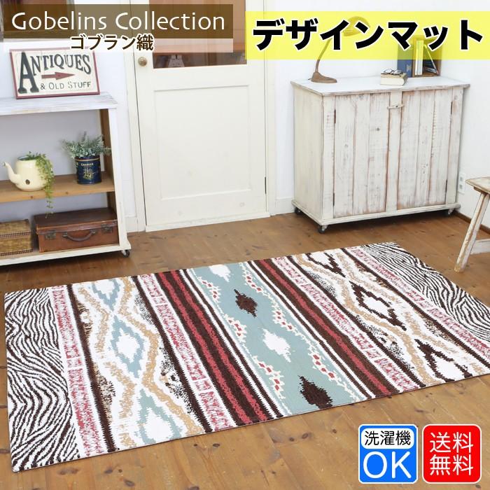ヴィンテージ ラグ 北欧調 ゴブラン織り 大判 両面配色 140×120 【公式