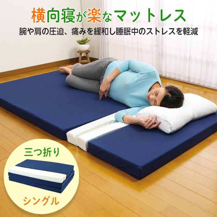 マットレス 三つ折り シングル 100×200 ふとん 頭痛 肩こり 腰痛