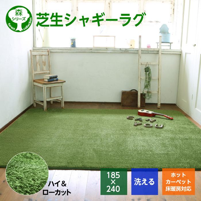ラグ マット 洗える シャギー 芝生 185×240cm 厚手 カーペット ホット