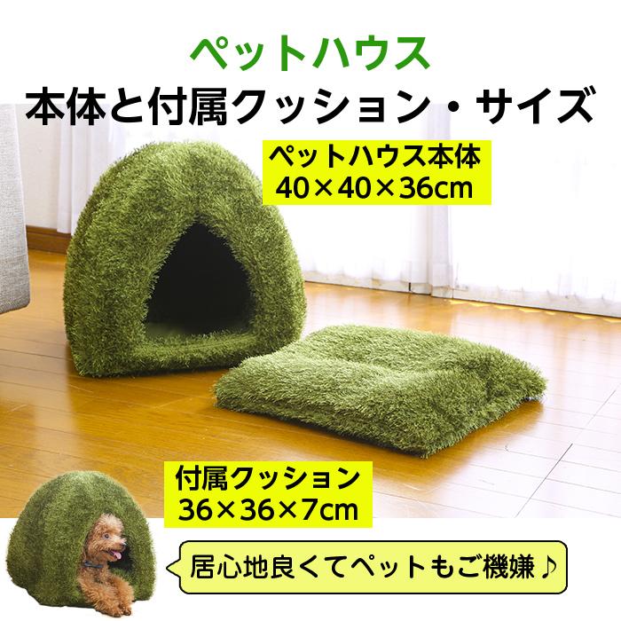 屋内用 ペットハウス おしゃれ 40×40×36cm 犬 猫 ベッド クッション