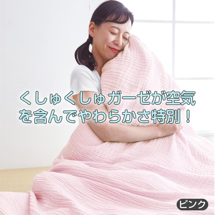 洗える ガーゼケット 3重 シングル 150×210 ピンク 洗濯機OK カバー