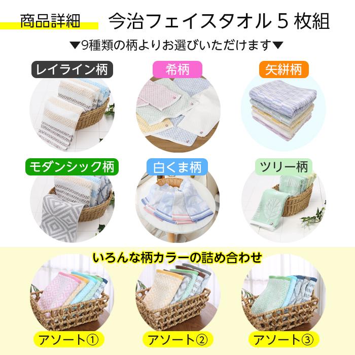 今治タオル フェイスタオル セット ジャガード織り 5枚組 送料