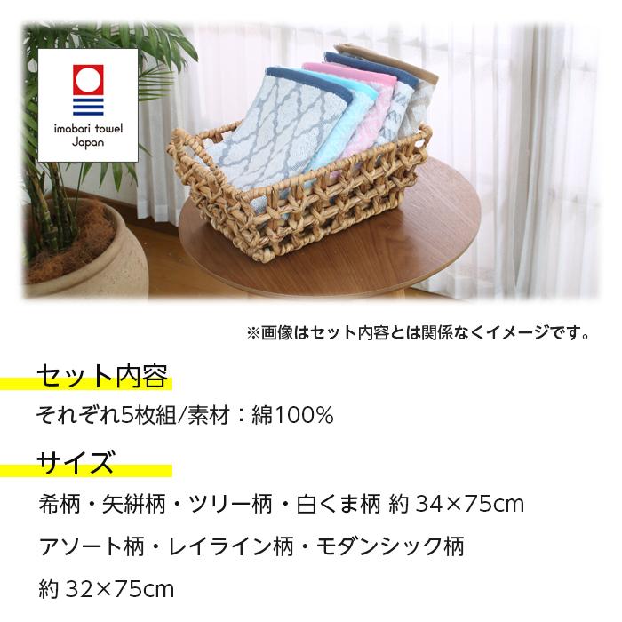 今治タオル セット まとめ売り ima5set.jpg