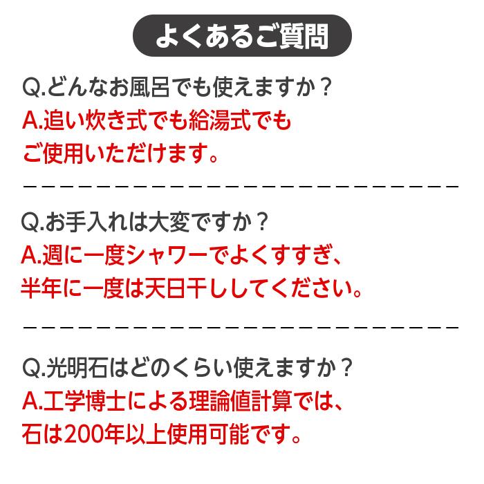 天然温泉鉱石 光明石 医薬部外品 家庭用 バスルーム バス用品 入浴剤