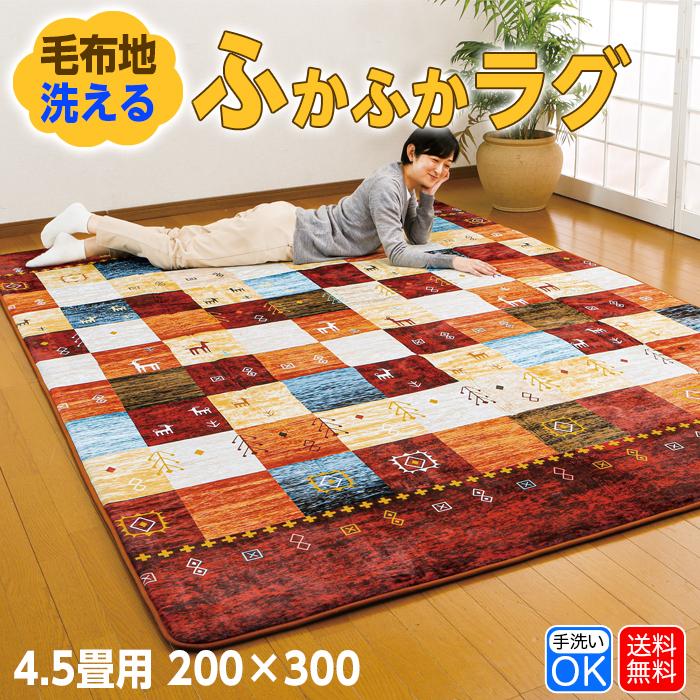 洗える ラグ おしゃれ 北欧 4.5畳 200×300 カーペット 滑らない 滑り止め加工 SA20RN : まごころ屋本店 - 通販 ...