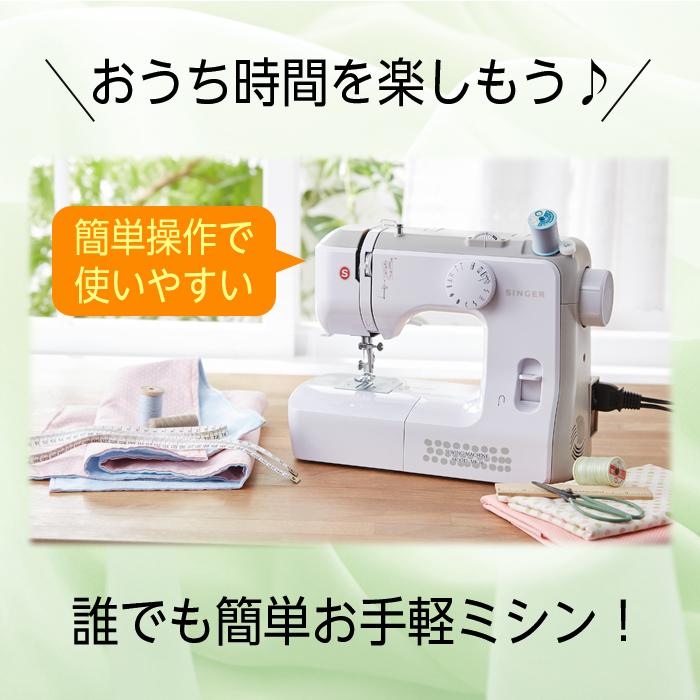SINGER（シンガー） ミシン 電動ミシン 本体 初心者 フット