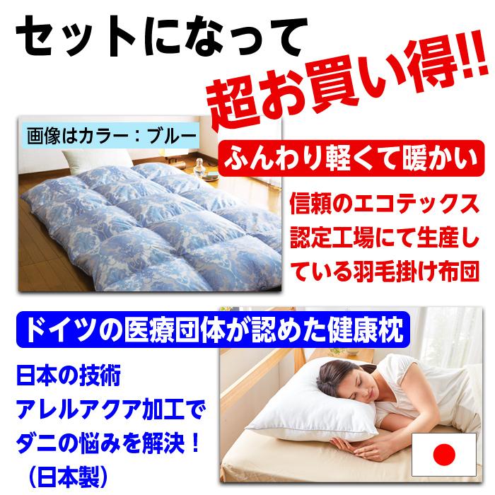 布団セット ダブル 羽毛掛け布団 ブルー 日本製枕の寝具2点SET 布団