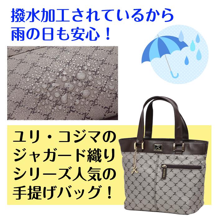 ユリ・コジマ（Yuri Kojima） ジャガード織生地 手提げ ハンドバッグ