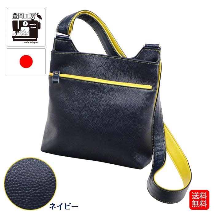D7063【豊岡工房】牛革 ショルダーバッグ ネイビー 豊岡工房 牛革 ショルダーバッグ 日本製 ネイビー×イエロー 紺 カバン