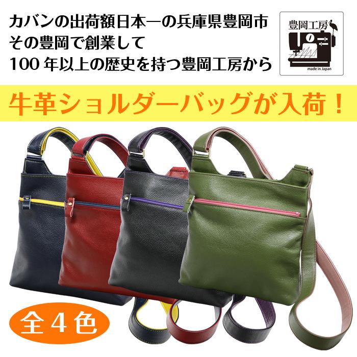 D7063【豊岡工房】牛革 ショルダーバッグ ネイビー 牛革ショルダー | 【公式】豊岡工房オンラインショップ