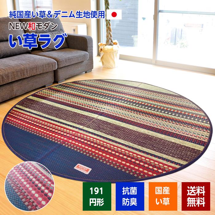 い草ラグ マット 畳 カーペット 国産 直径191 丸型 円形 ブルー 和モダン ドット ボーダー おしゃれ 日本製