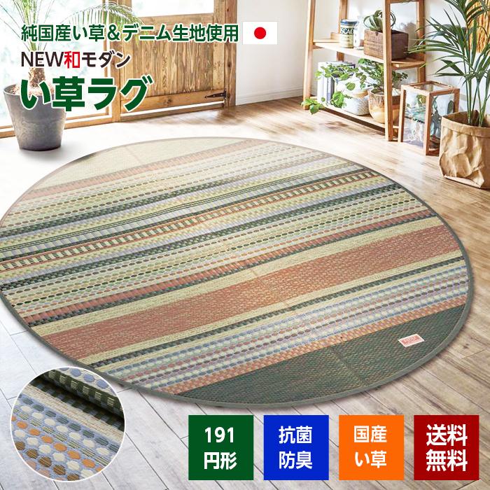 イケヒコ い草ラグ マット 畳 カーペット 国産 直径191 丸型 円形