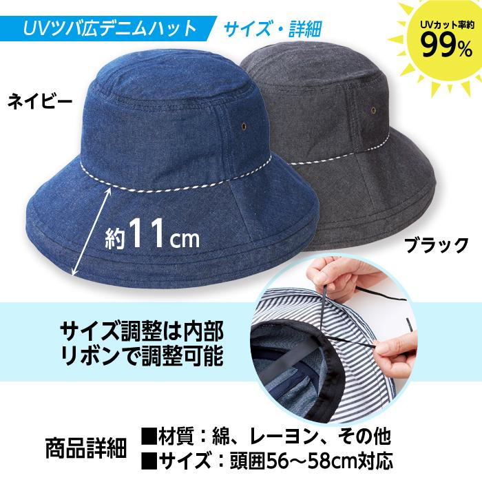 髪型崩れにくい デニムハット ツバ広 レディース 帽子 UVカット 黒
