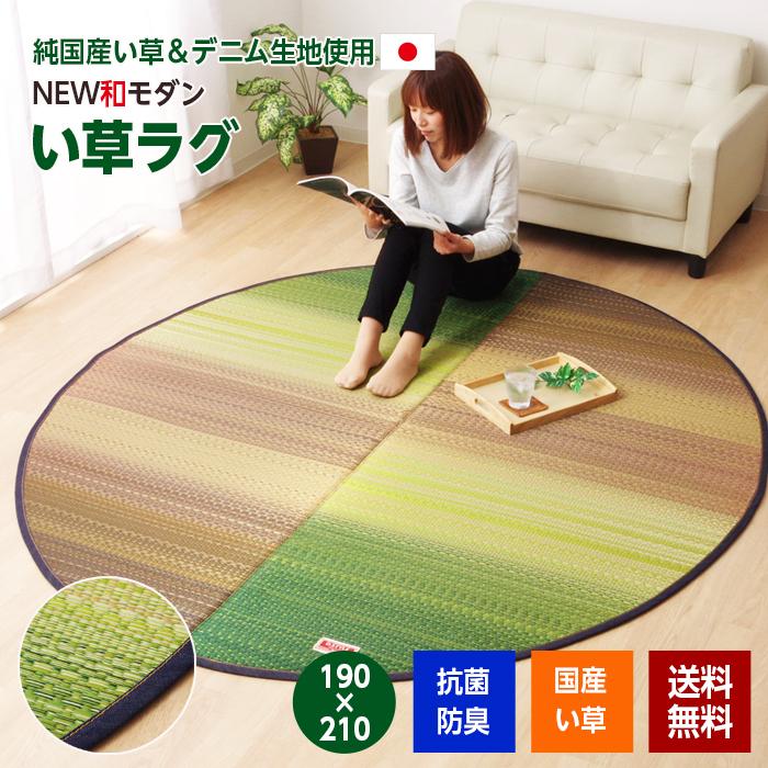 イケヒコ　日本製い草カーペット　グリーン イケヒコ い草ラグ マット 畳 カーペット 国産 190×210 楕円形
