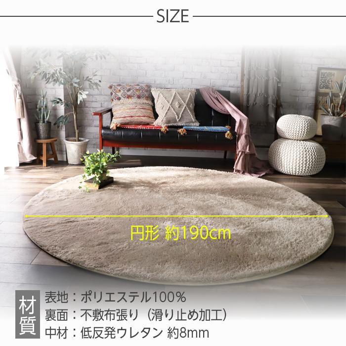 展示品 / シャギーラグ / 丸型 / ラグマット / φ1600㎜ 洗える シャギー ラグ 円形 190cm マイクロファイバー ラグマット