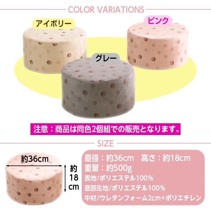 スツール クッション 丸型 円形 2個組 ドット柄 グレー 北欧 モダン