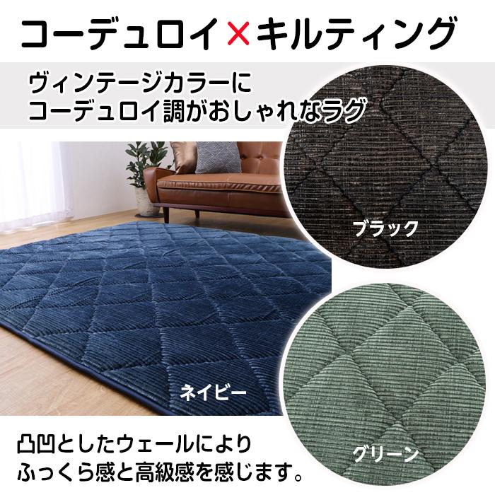 極厚ラグ カーペット コーデュロイラグ 90×185 1畳 イケヒコ