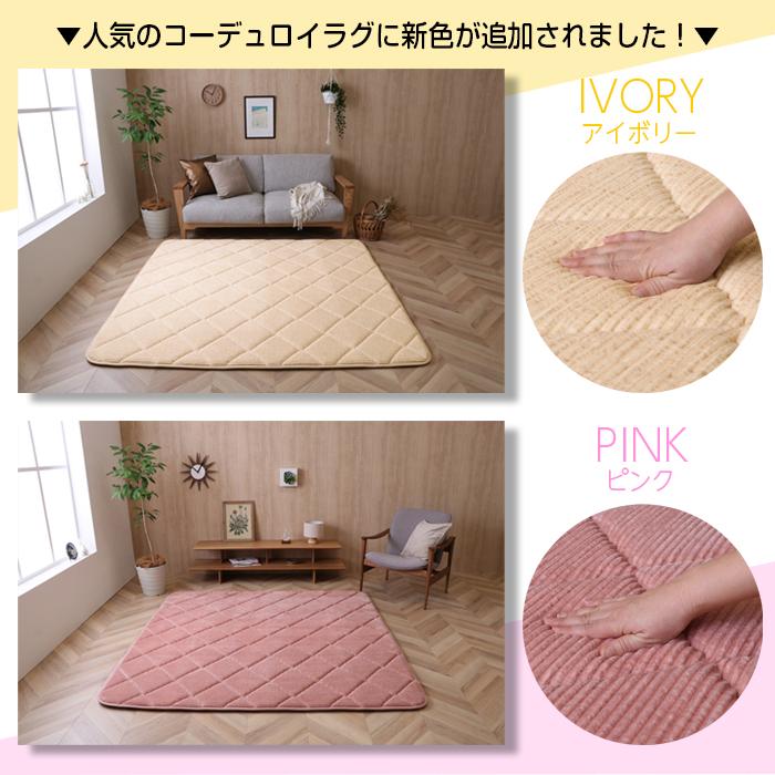 極厚 ラグ 厚手 カーペット コーデュロイラグ 185×300 4畳 イケヒコ