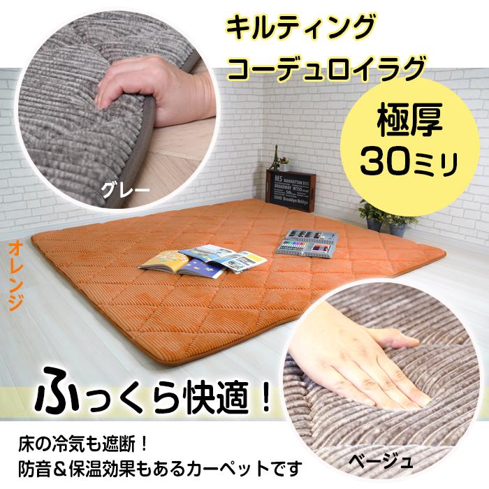 極厚ラグ カーペット コーデュロイラグ 185×300 4畳 イケヒコ