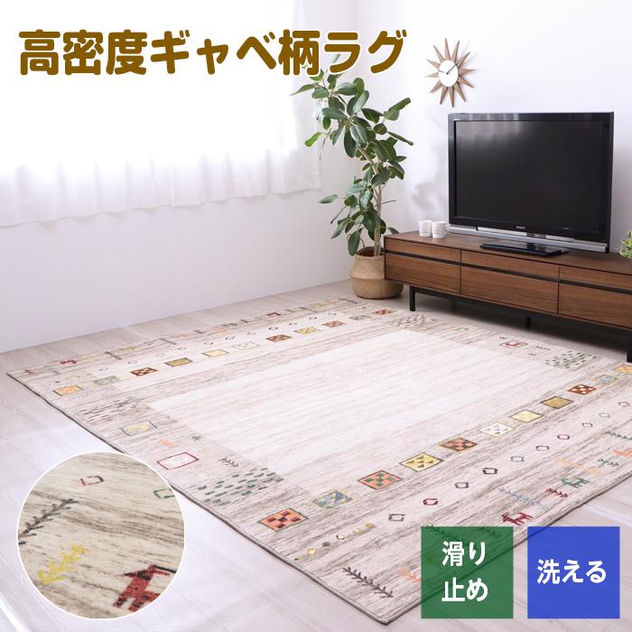 洗える ラグ ギャベ柄 200×250 3畳 長方形 滑り止め ラグマット