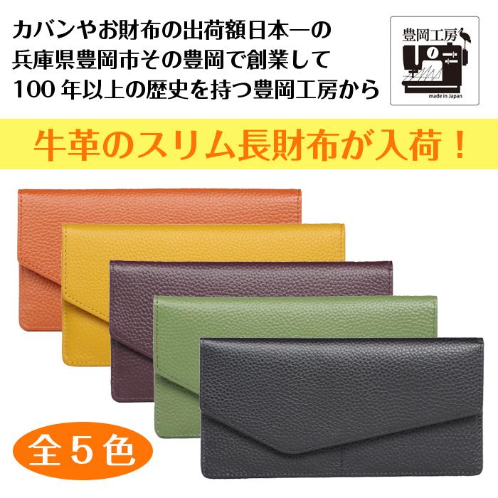 豊岡工房 日本製 牛革 スリム 長財布 黒 ブラック キャッシュレス 極薄