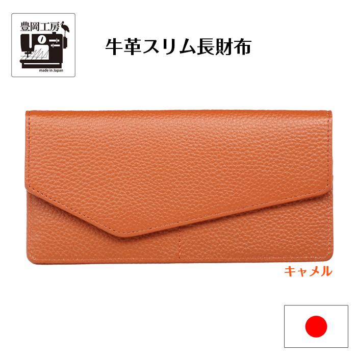 豊岡工房 日本製 牛革 スリム 長財布 キャメル キャッシュレス 極薄