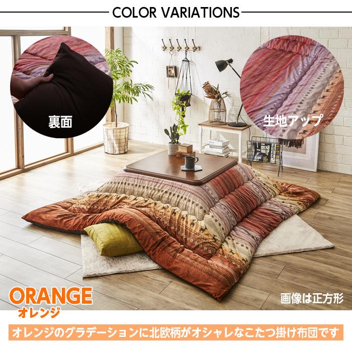 イケヒコ こたつ布団 洗える 日本製 大判 長方形 205×285 オレンジ