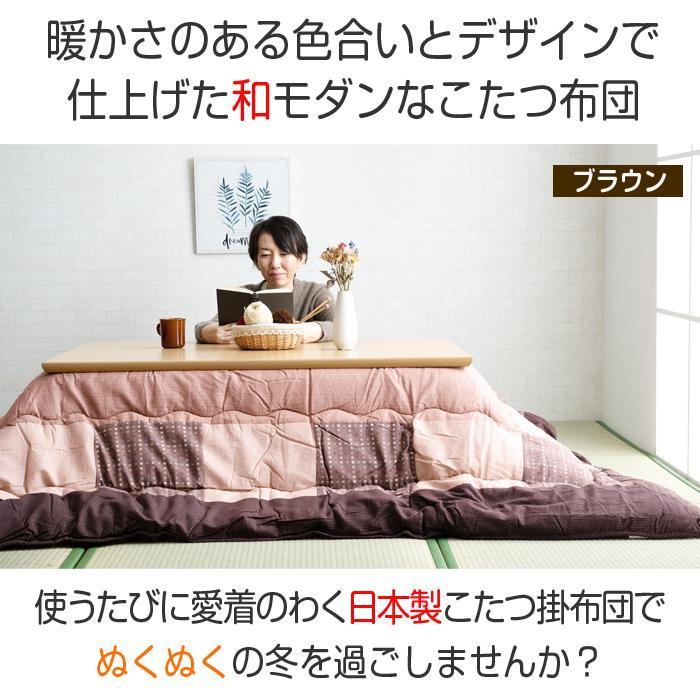 イケヒコ 和モダン こたつ布団 日本製 洗える 大判 長方形 205×315