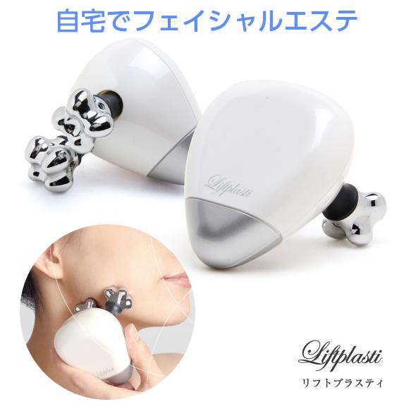 リフトプラスティ 美顔器 美顔器 ローラー マッサージ器 プロイデア リフトプラスティ 美容