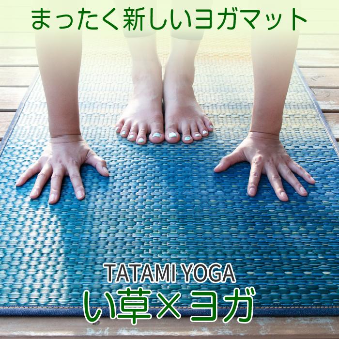 イケヒコ 畳 ヨガマット い草 国産 60×180 6mm トレーニングマット