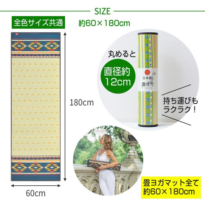 イケヒコ 畳 ヨガマット い草 国産 60×180 6mm ネイティブ柄 桜富士柄