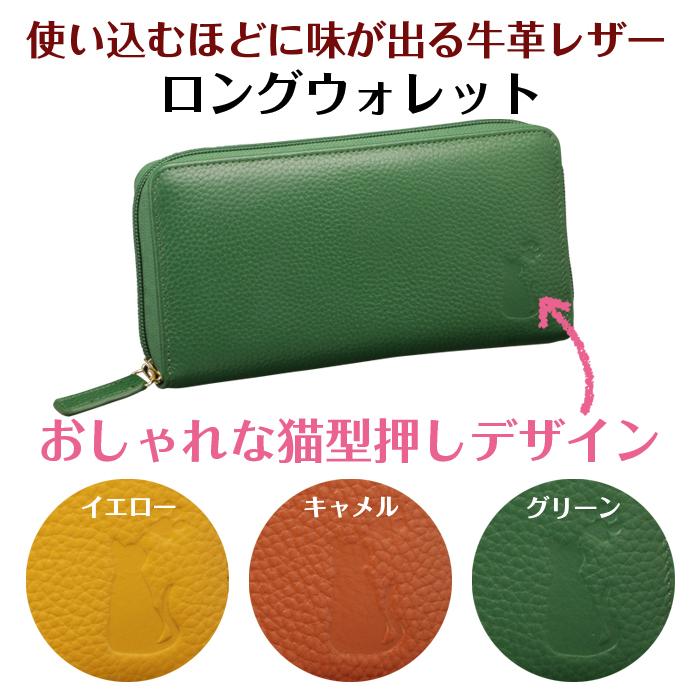 牛革 長財布 猫 型押し ネコ型押し レザー ロングウォレット グリーン
