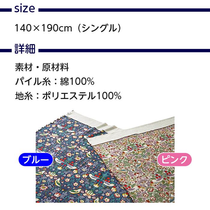 V&A タオルケット　いちご泥棒　140×190 綿100% 日本製 ロマンス小杉 タオルケット 日本製 いちご泥棒 シングル 140×190