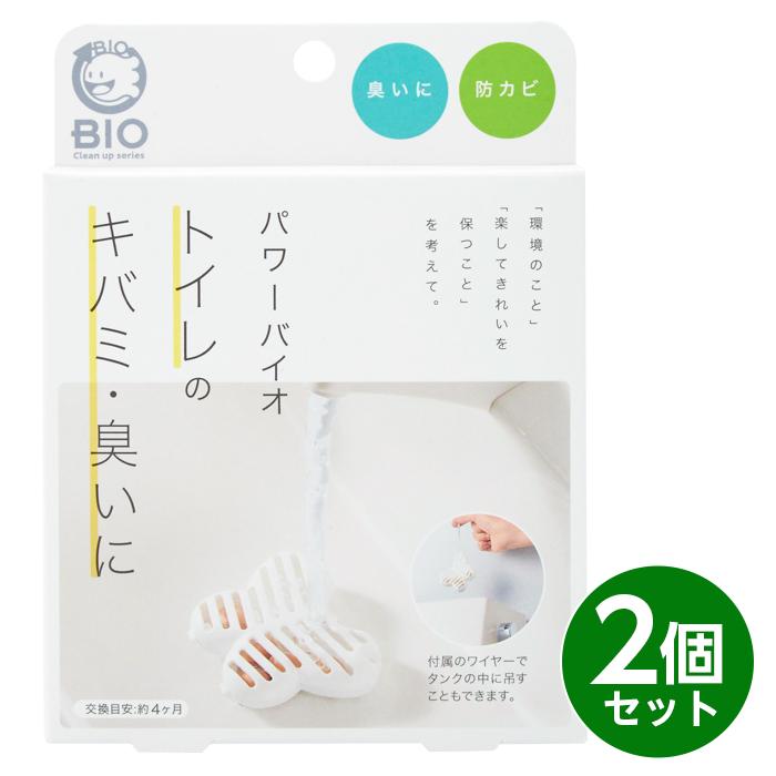 コジット パワーバイオ トイレキバミ臭いに 2個組 日本製 バイオ 防臭 防カビ 消臭 おそうじ 簡単 掃除（Yahoo!・まごころ屋本店）