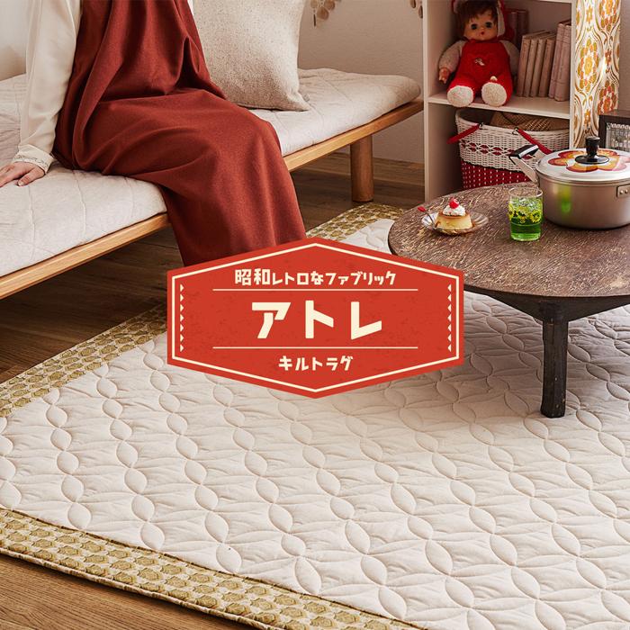 キルティング ラグ 七宝柄 185×240 約3畳 洗える キルト ラグマット