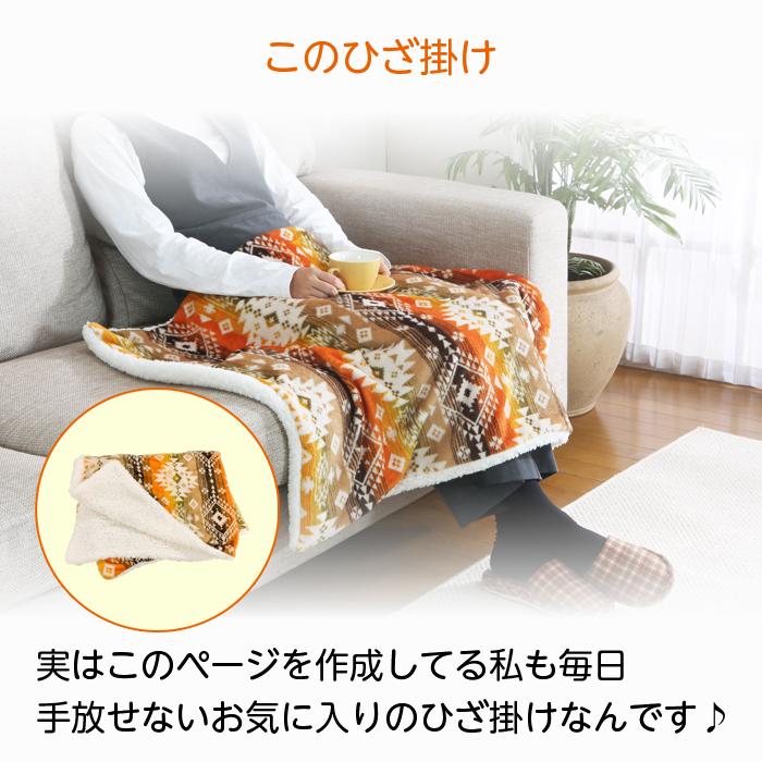 ひざ掛け もこもこ ボア ブランケット 70×100cm キリム柄 オレンジ