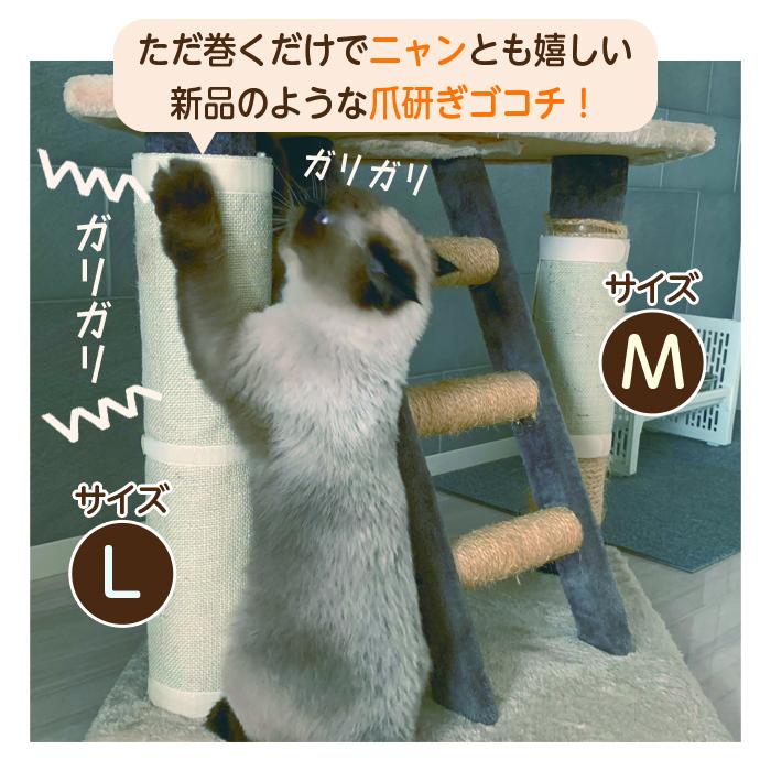 爪とぎ 着せ替え カバー M 26×34cm キャットタワー用 くるっと巻くだけ