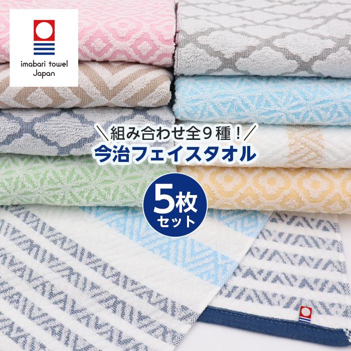 今治タオル（imabari towel） フェイスタオル セット 32×75cm アソート