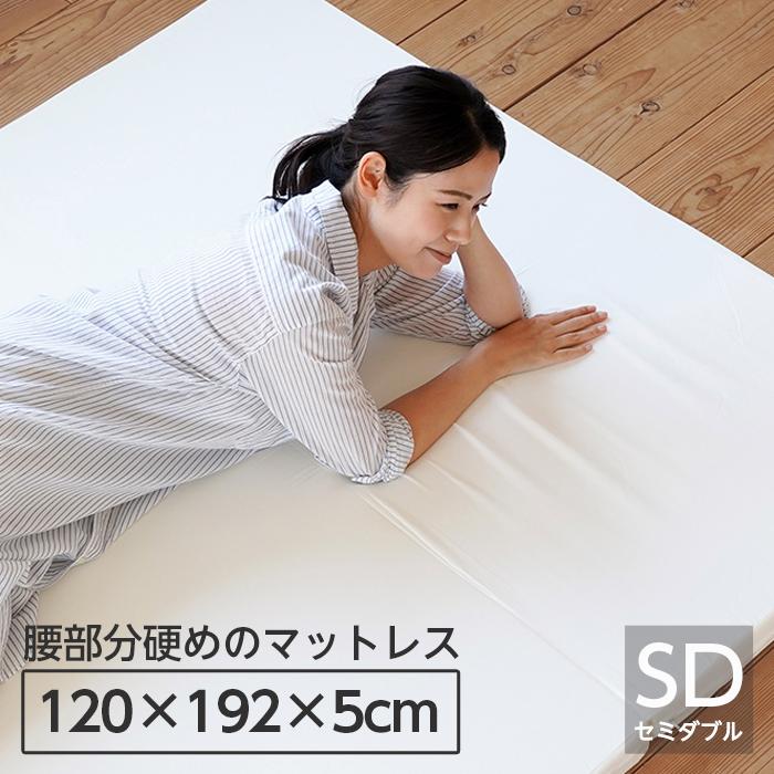 バランスマットレス 約120×192×5cm セミダブル SD 3つ折り 軽量