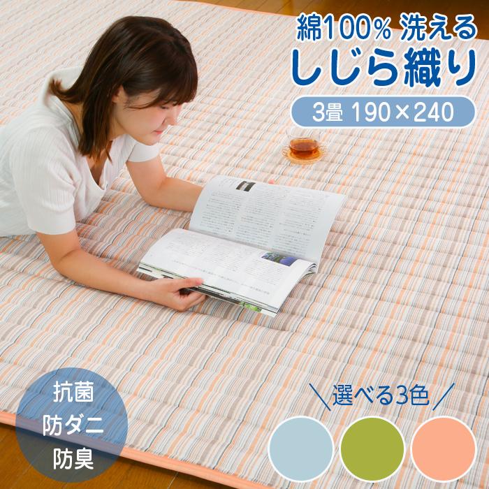 ラグ 洗える 夏用 おしゃれ ラグマット 春 夏 しじら カーペット 3畳
