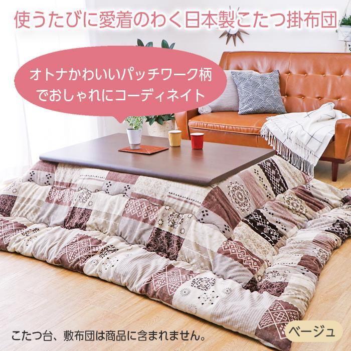 イケヒコ こたつ布団 こたつ 掛け布団 長方形 コタツ 洗える 205×245